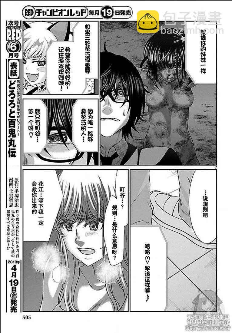 學院裡的殺人遊戲 - 第50話 - 7