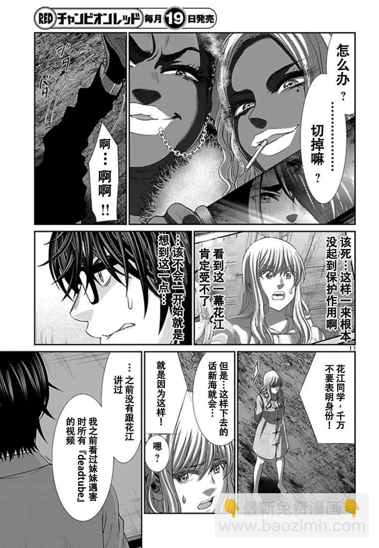 學院裡的殺人遊戲 - 第52話 - 3