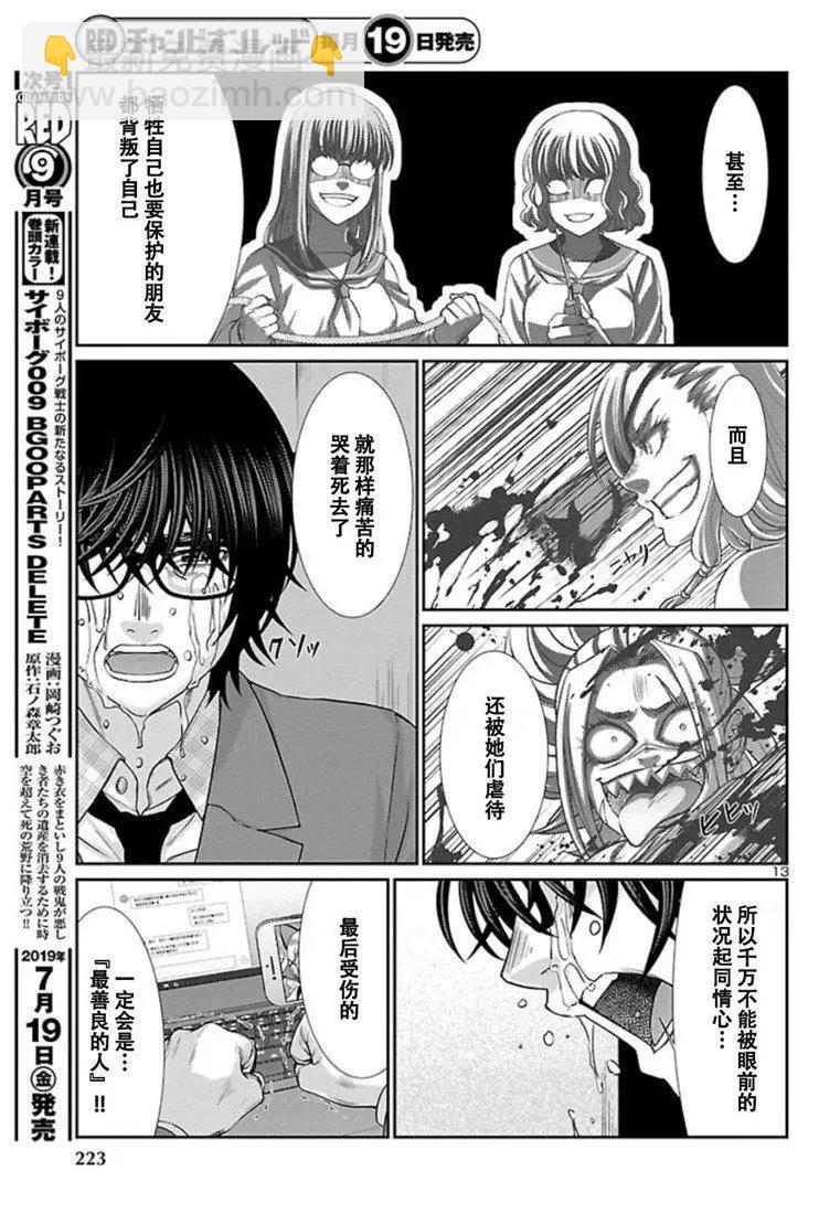 學院裡的殺人遊戲 - 第52話 - 5