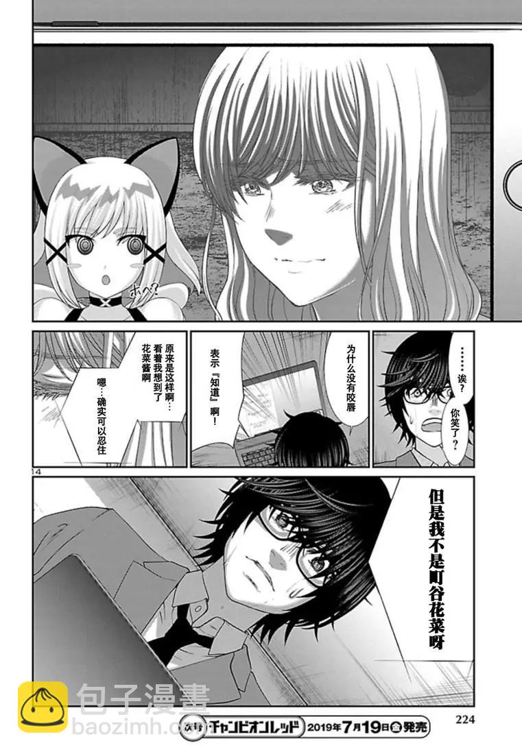 學院裡的殺人遊戲 - 第52話 - 6