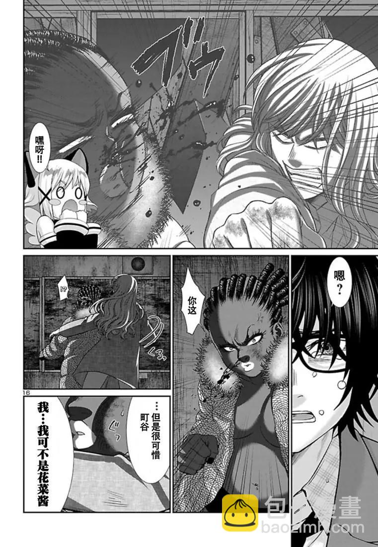 學院裡的殺人遊戲 - 第52話 - 8