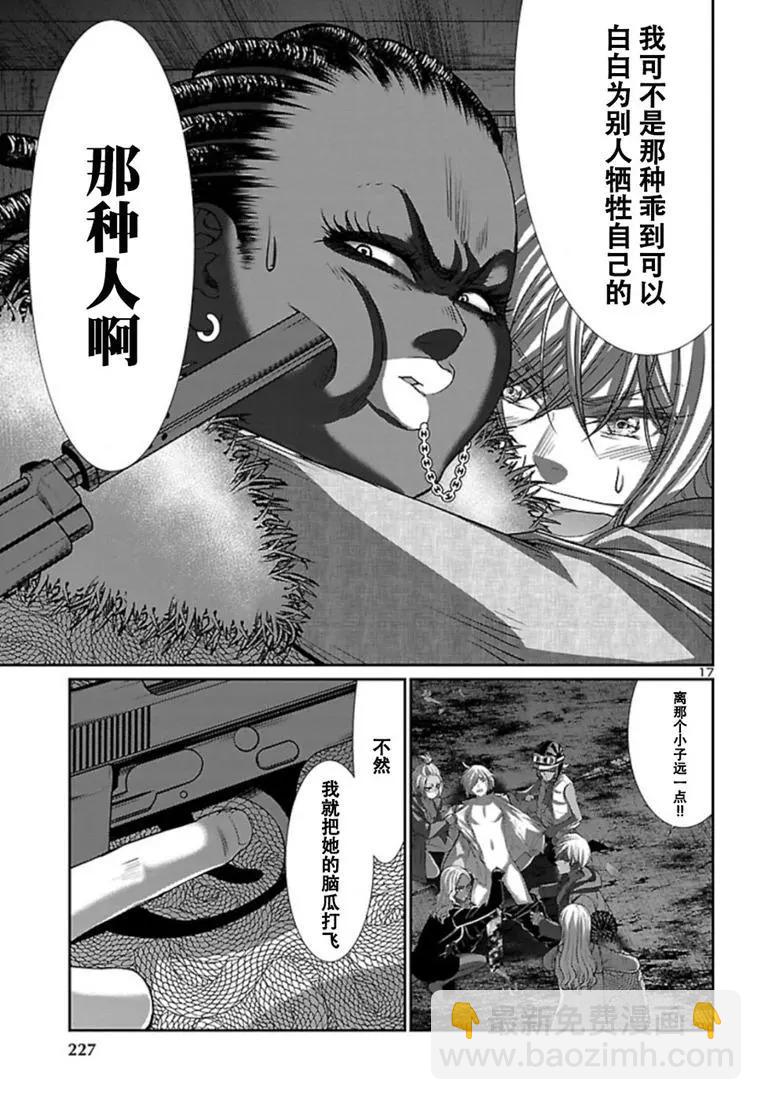 學院裡的殺人遊戲 - 第52話 - 1