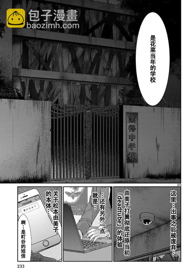 學院裡的殺人遊戲 - 第52話 - 7