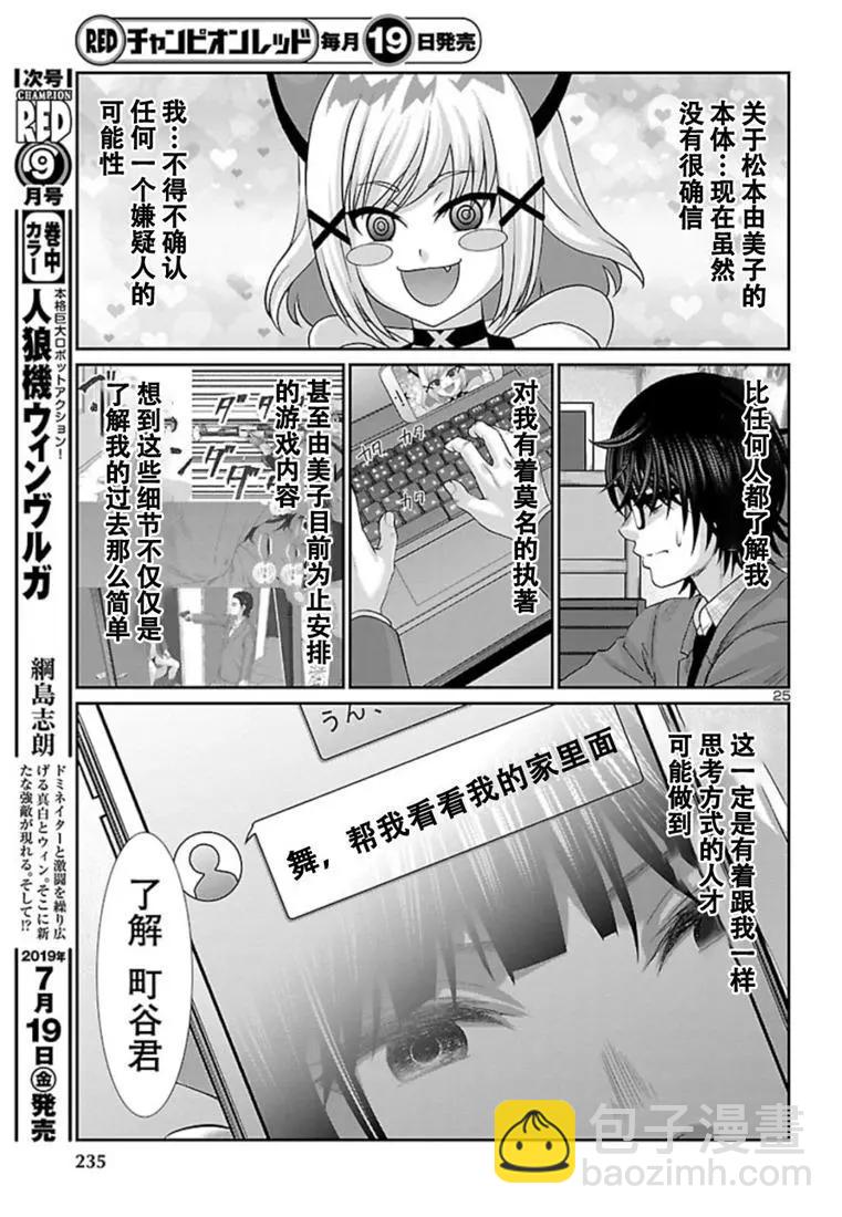 學院裡的殺人遊戲 - 第52話 - 1