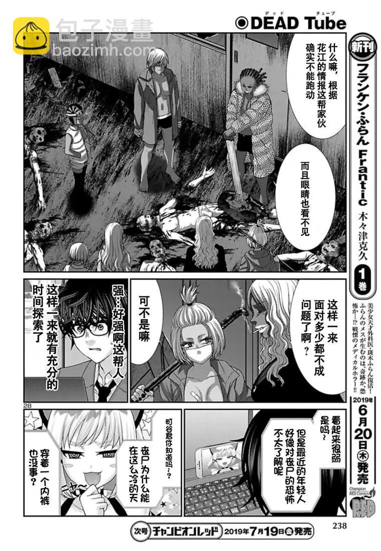 學院裡的殺人遊戲 - 第52話 - 4