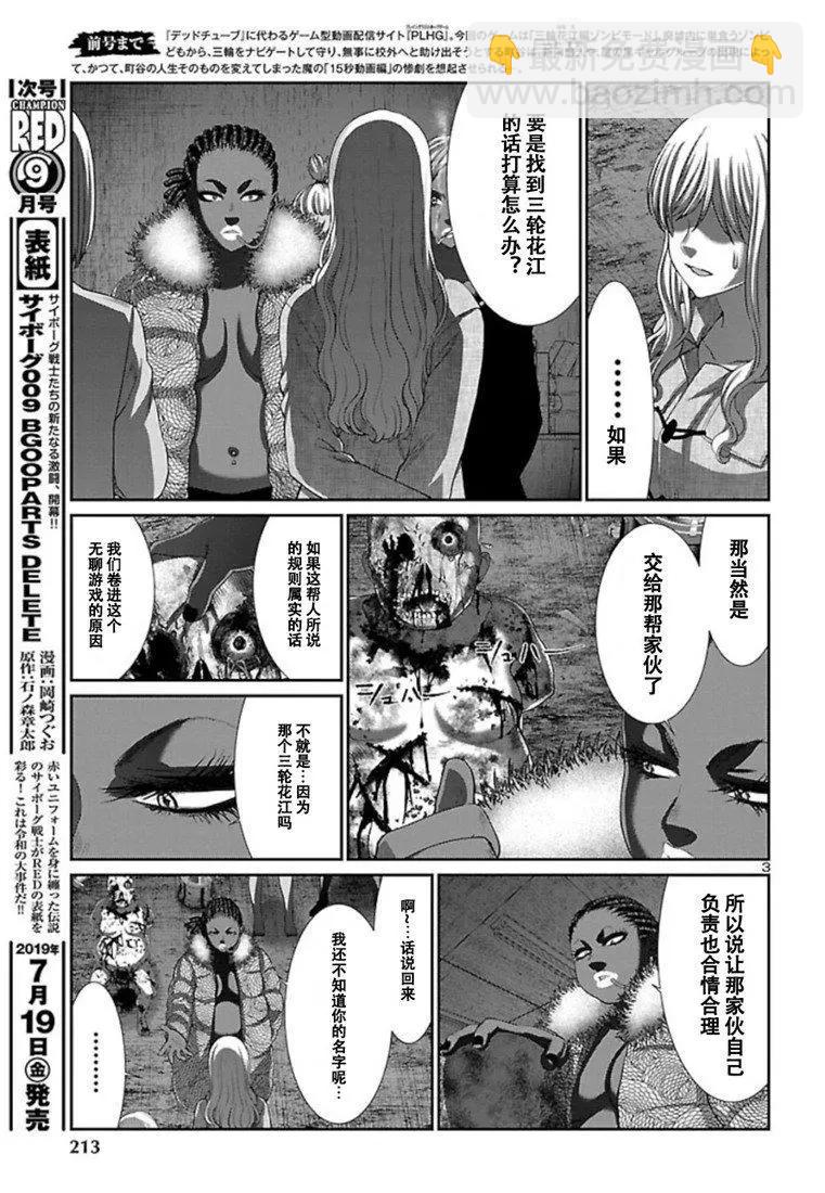 學院裡的殺人遊戲 - 第52話 - 3