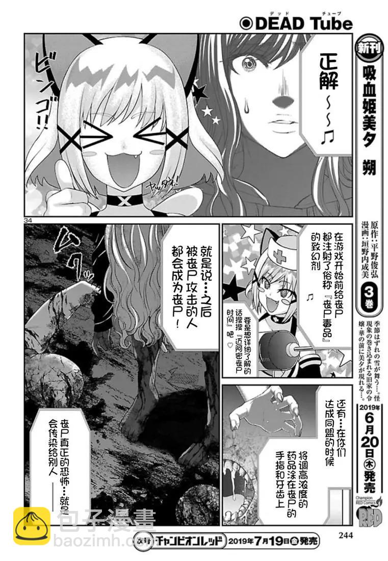 學院裡的殺人遊戲 - 第52話 - 2