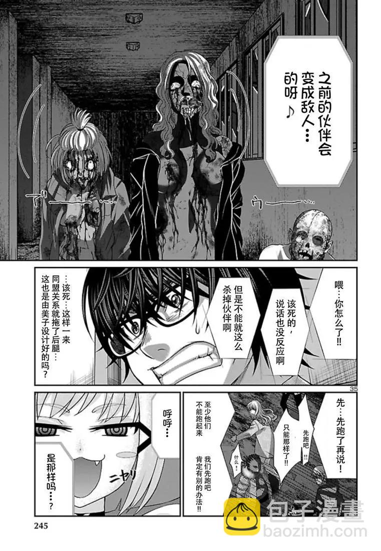 學院裡的殺人遊戲 - 第52話 - 3