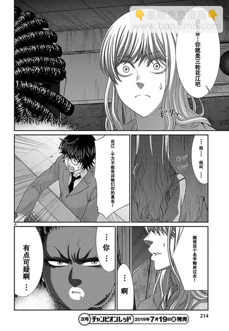 學院裡的殺人遊戲 - 第52話 - 4