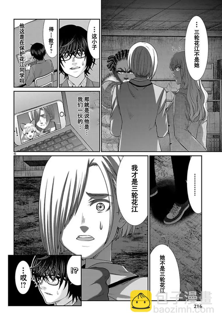 學院裡的殺人遊戲 - 第52話 - 6