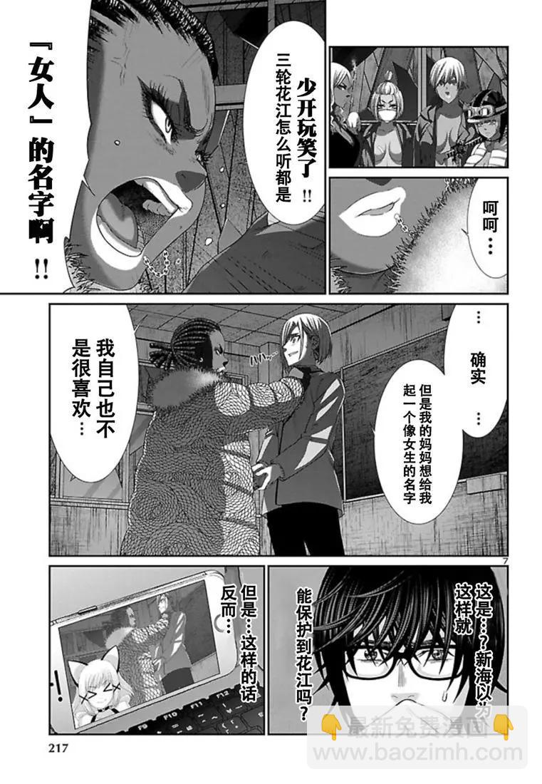 學院裡的殺人遊戲 - 第52話 - 7