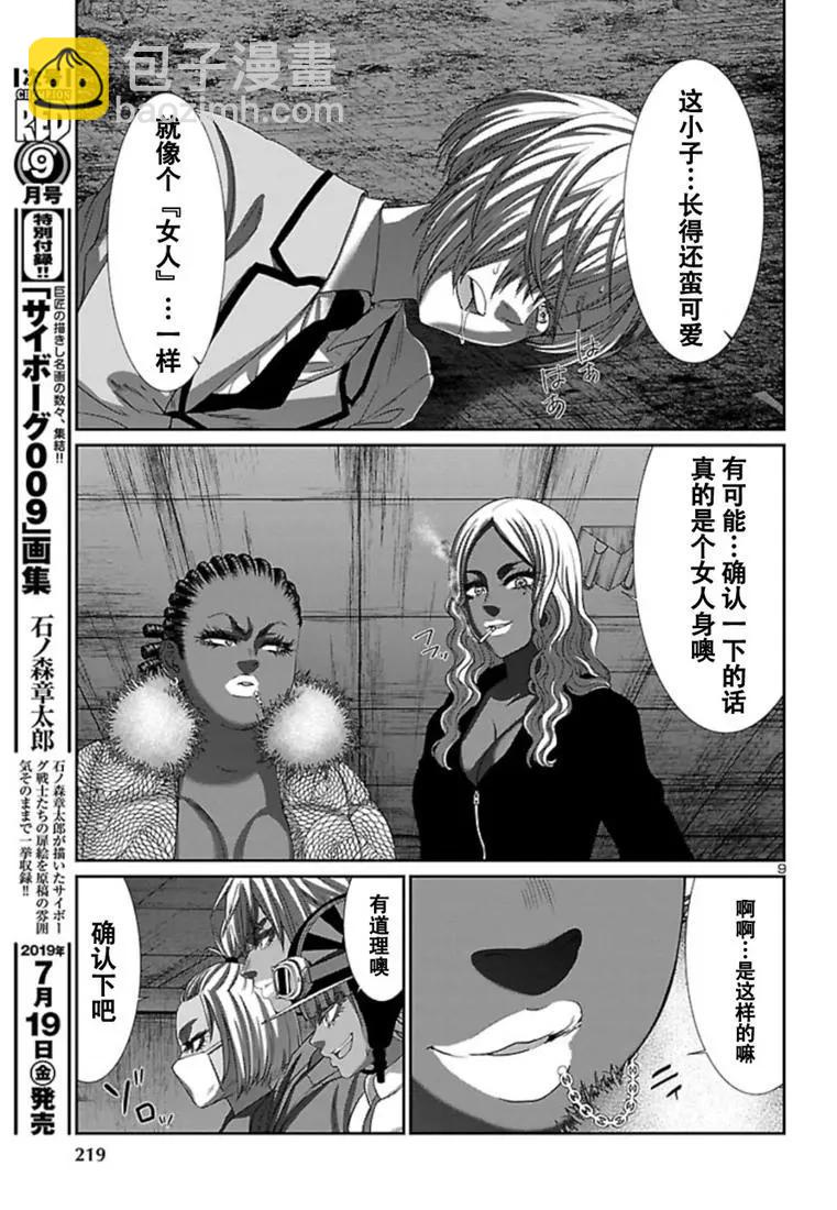 學院裡的殺人遊戲 - 第52話 - 1