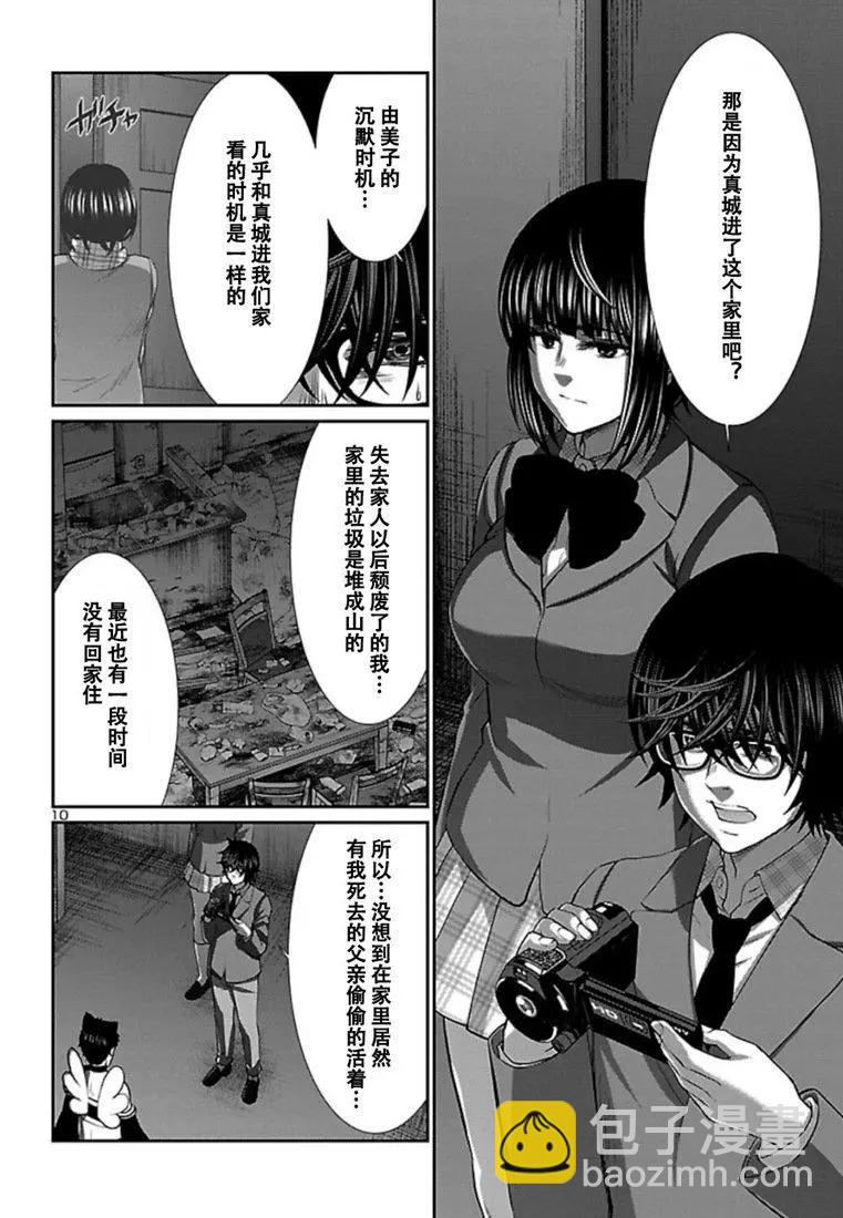 學院裡的殺人遊戲 - 第54話 - 2