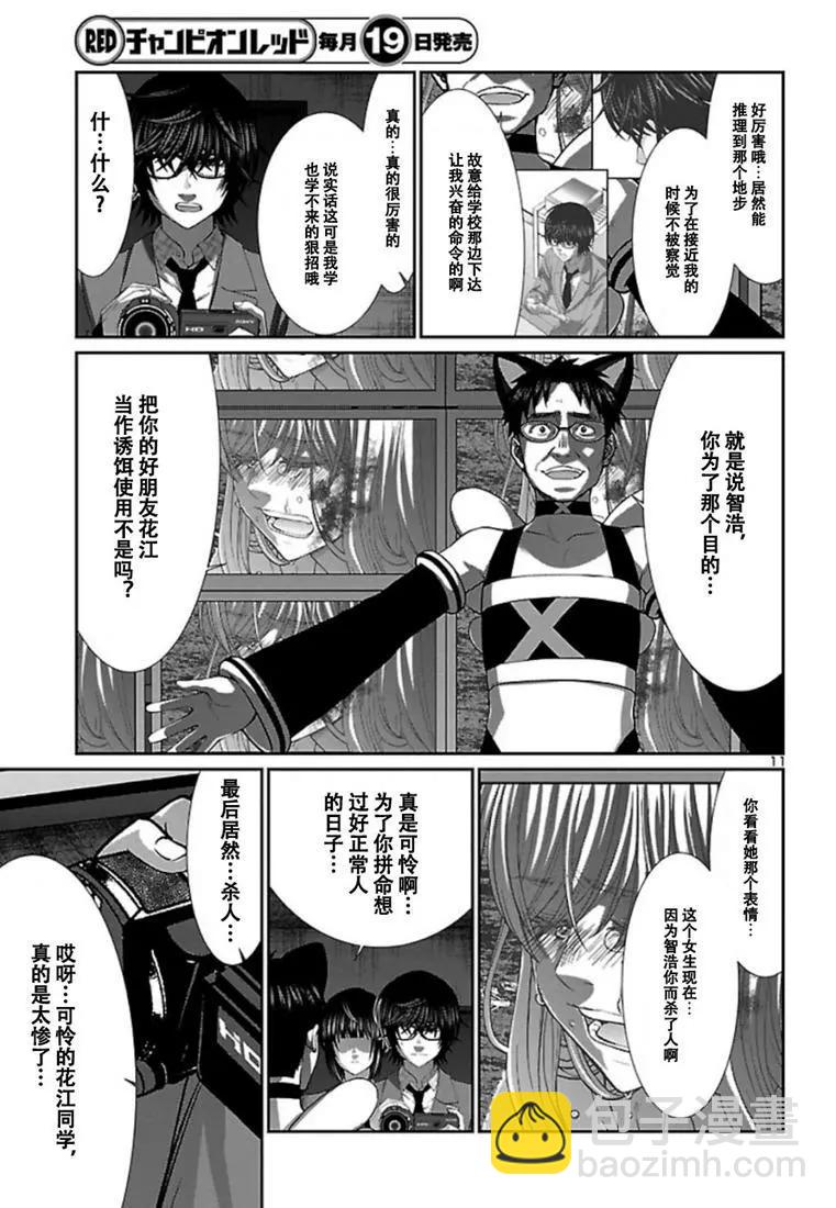 學院裡的殺人遊戲 - 第54話 - 3