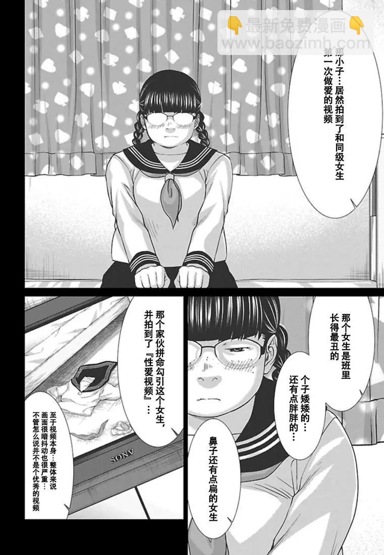 學院裡的殺人遊戲 - 第54話 - 8