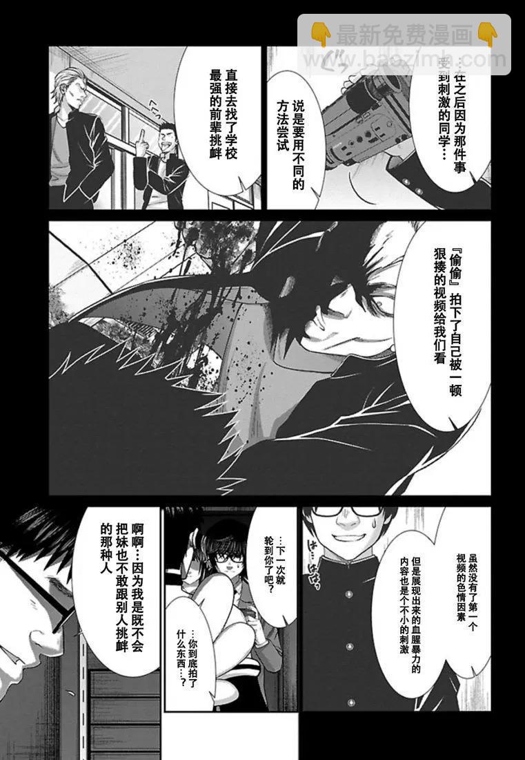 學院裡的殺人遊戲 - 第54話 - 3