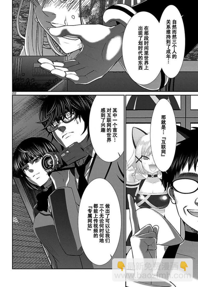 學院裡的殺人遊戲 - 第54話 - 6