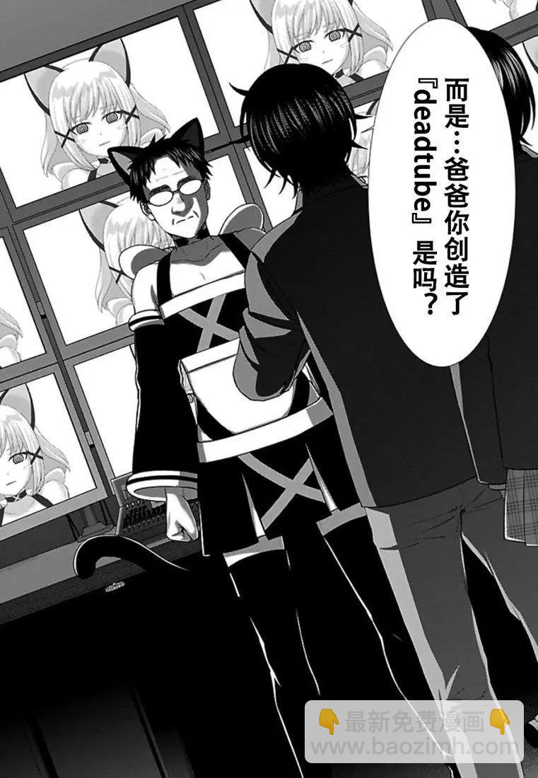 學院裡的殺人遊戲 - 第54話 - 8