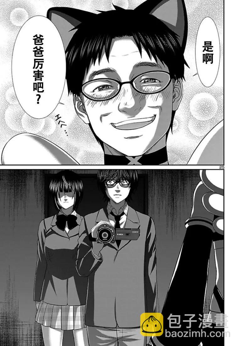 學院裡的殺人遊戲 - 第54話 - 1