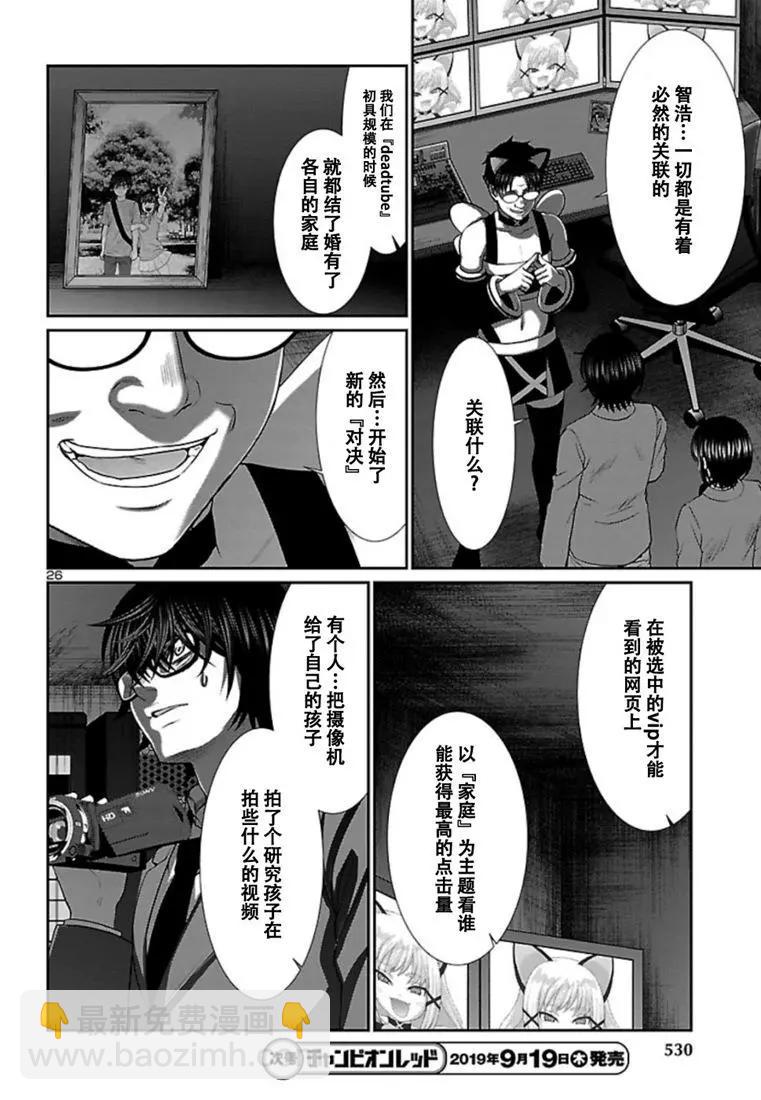 學院裡的殺人遊戲 - 第54話 - 2