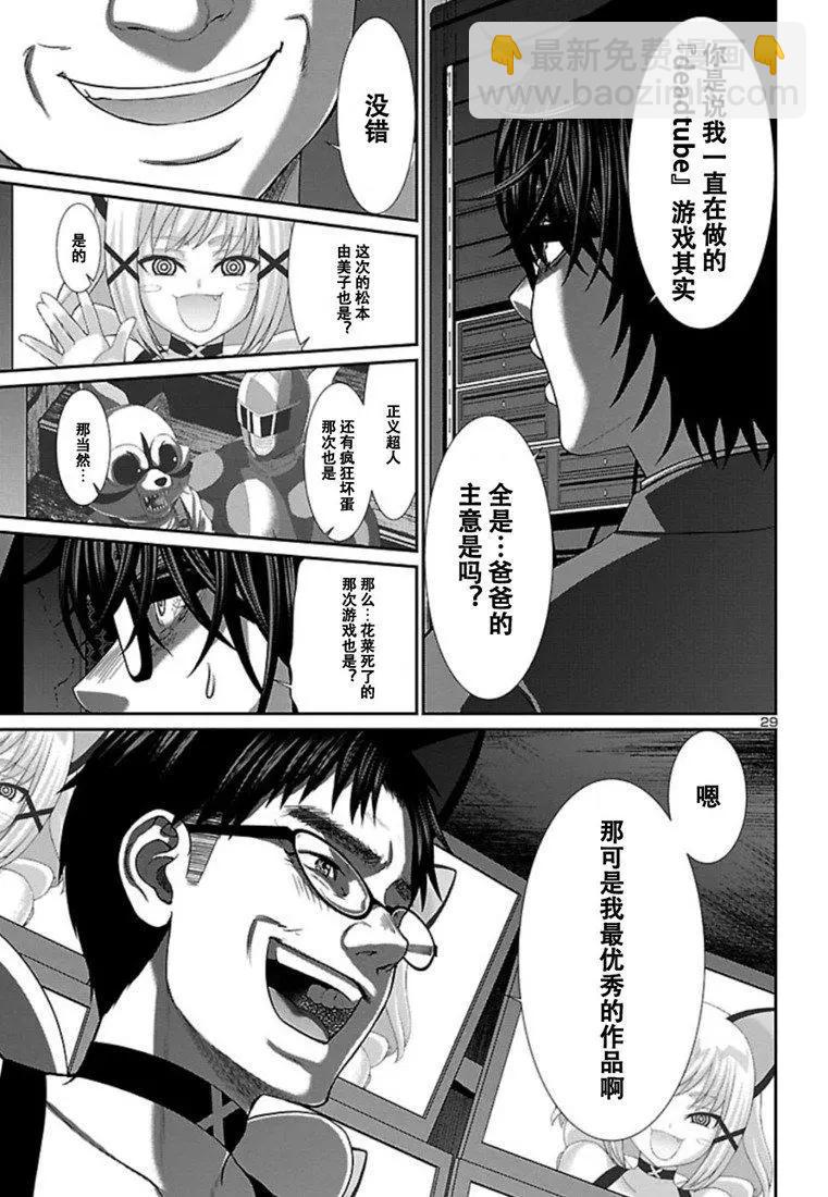 學院裡的殺人遊戲 - 第54話 - 5