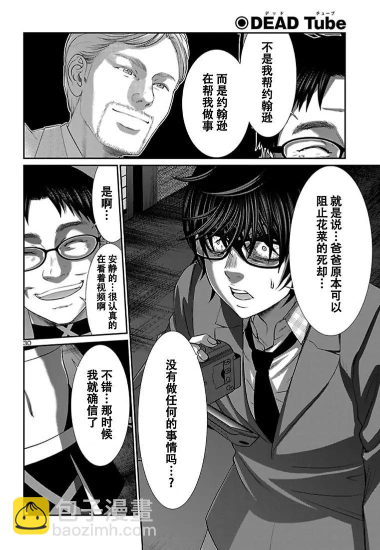 學院裡的殺人遊戲 - 第54話 - 6