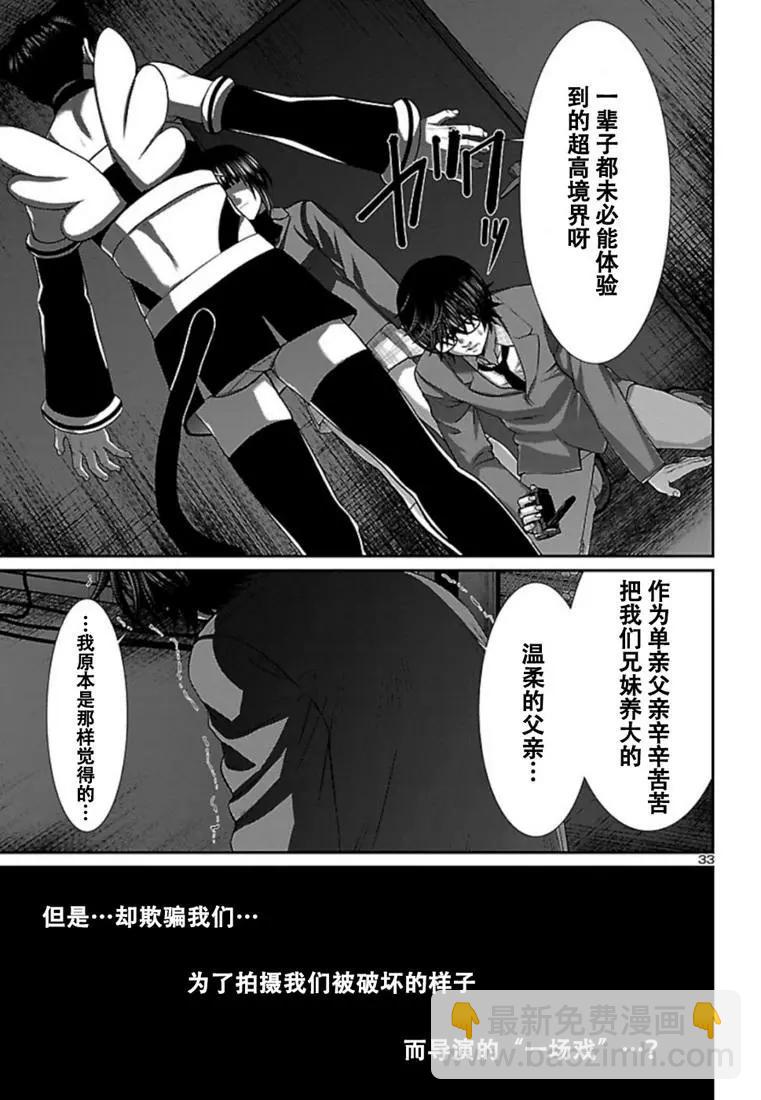 學院裡的殺人遊戲 - 第54話 - 1