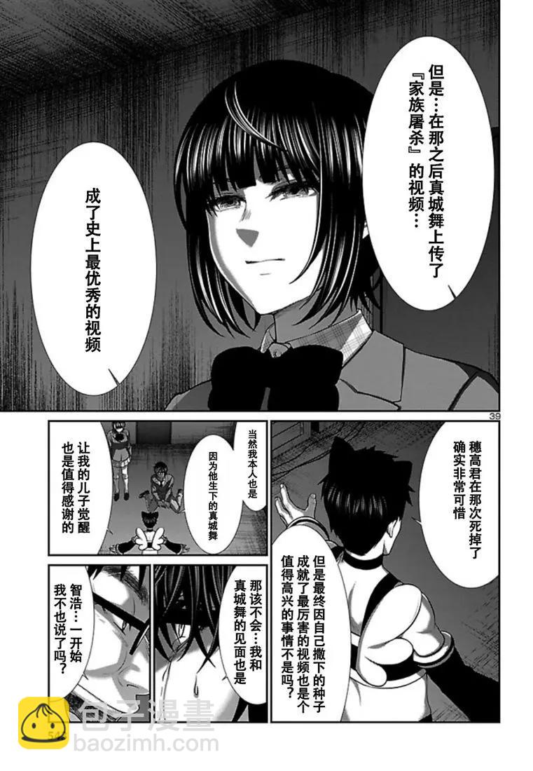 學院裡的殺人遊戲 - 第54話 - 7