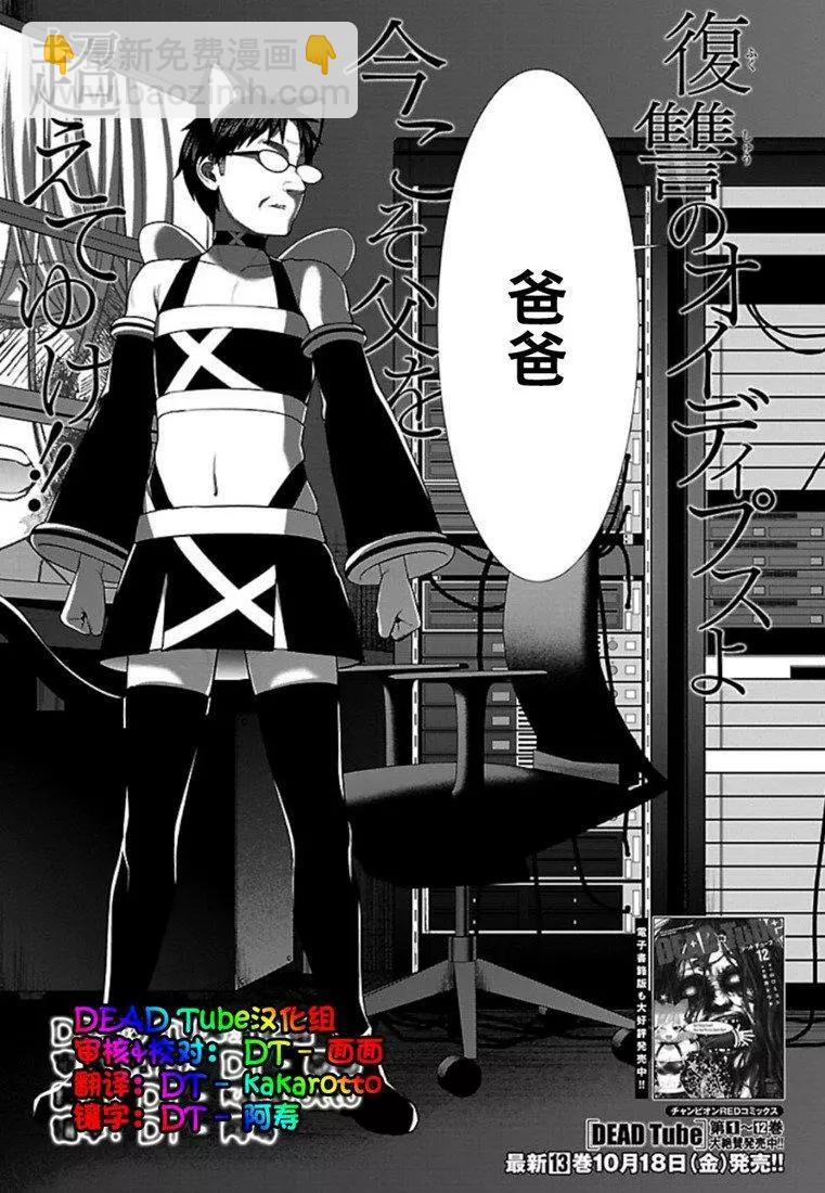 學院裡的殺人遊戲 - 第54話 - 7