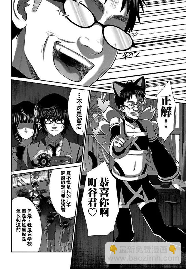 學院裡的殺人遊戲 - 第54話 - 8