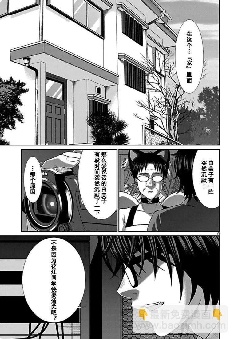 學院裡的殺人遊戲 - 第54話 - 1