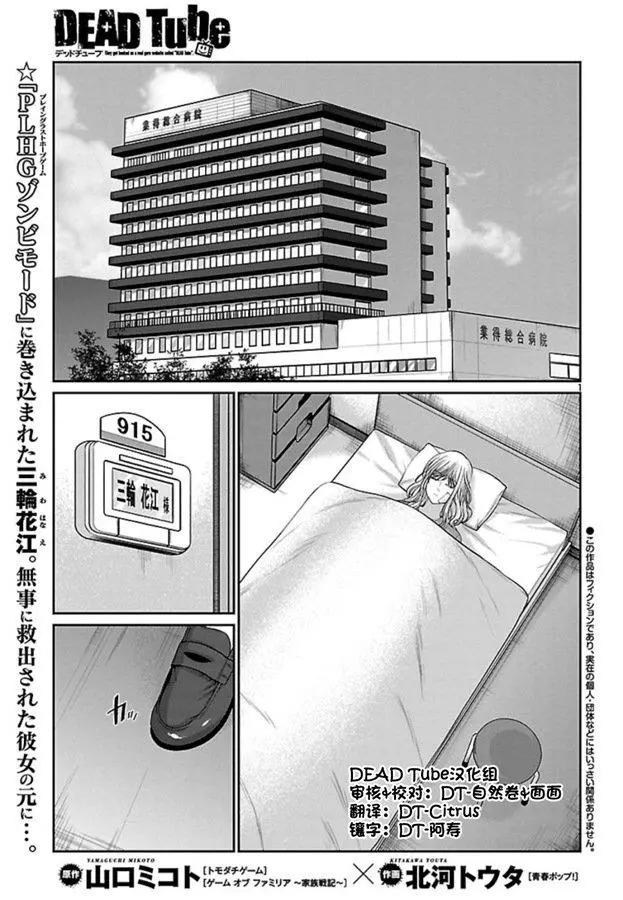 學院裡的殺人遊戲 - 第56話 - 1