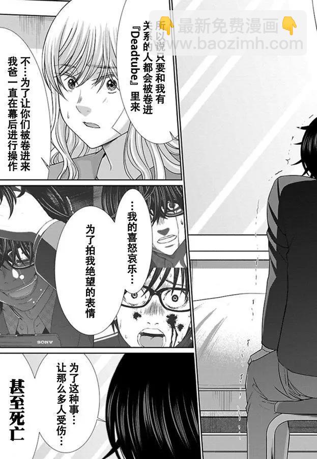 學院裡的殺人遊戲 - 第56話 - 5