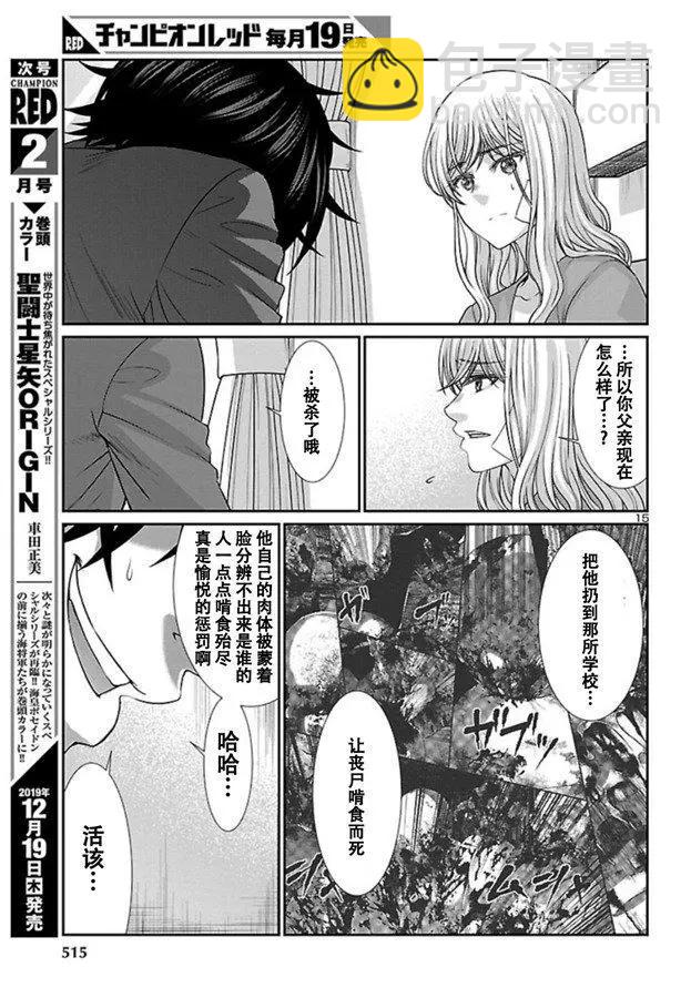 學院裡的殺人遊戲 - 第56話 - 7