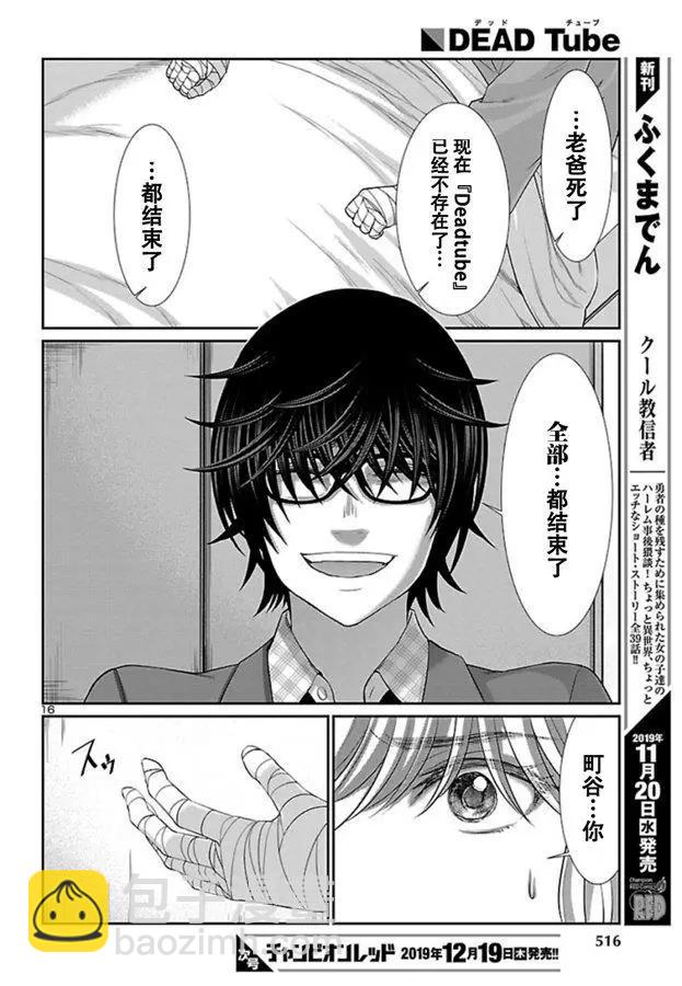 學院裡的殺人遊戲 - 第56話 - 8