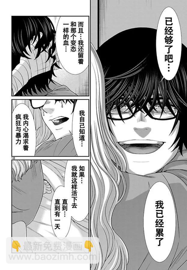 學院裡的殺人遊戲 - 第56話 - 2