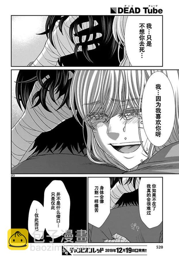 學院裡的殺人遊戲 - 第56話 - 4