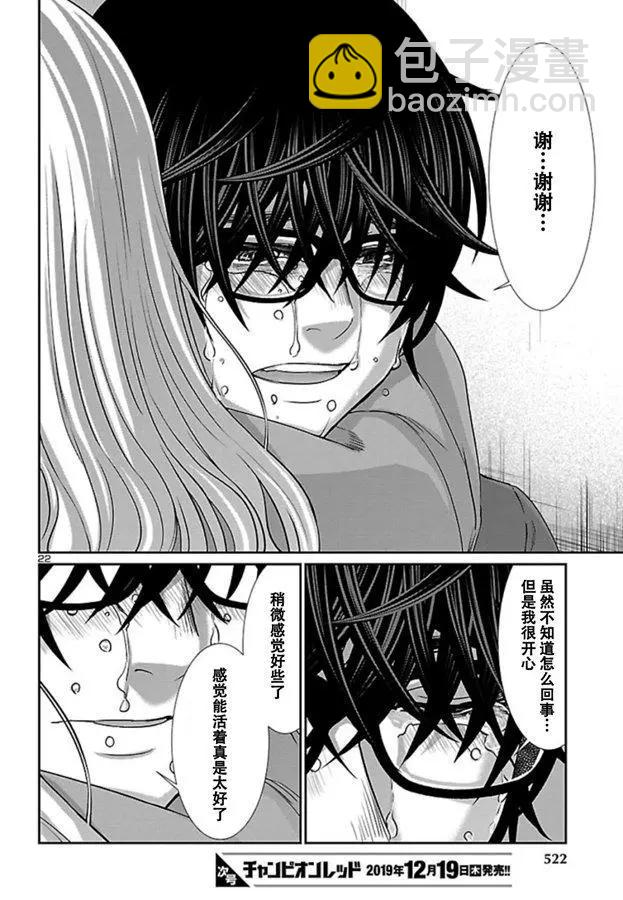 學院裡的殺人遊戲 - 第56話 - 6