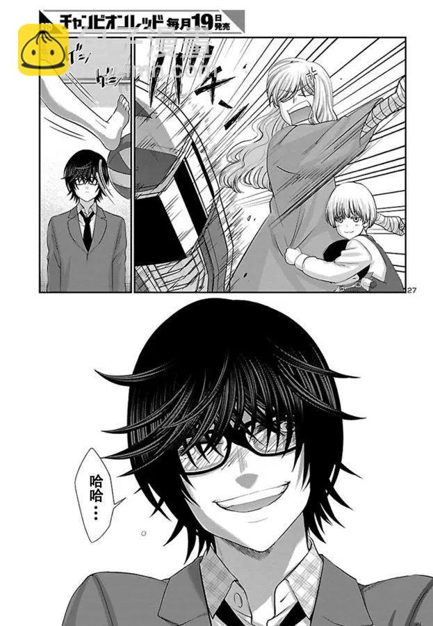 學院裡的殺人遊戲 - 第56話 - 3