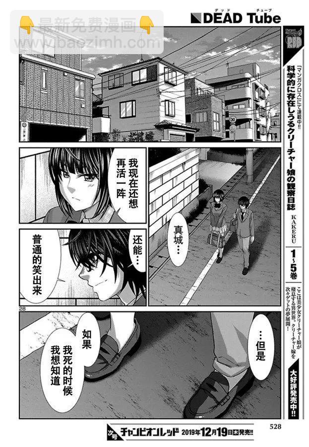 學院裡的殺人遊戲 - 第56話 - 4