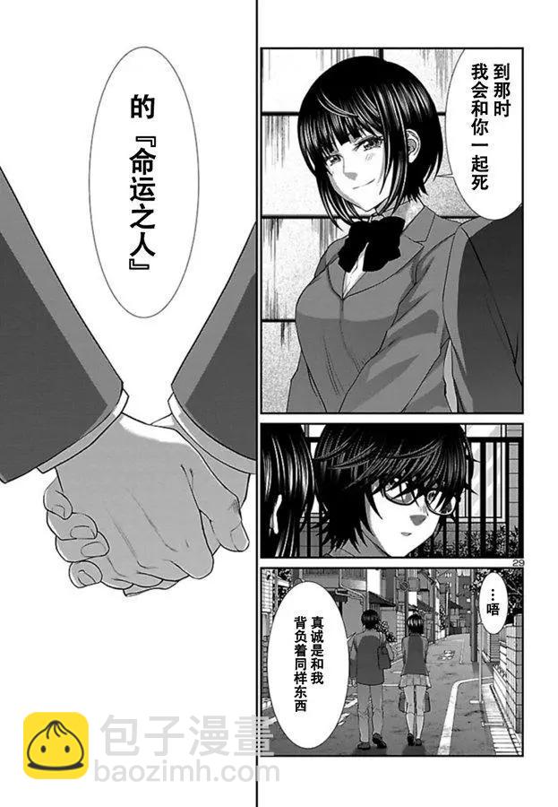 學院裡的殺人遊戲 - 第56話 - 5