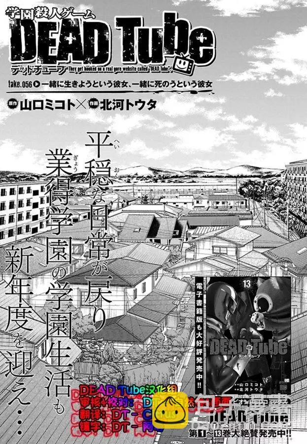 學院裡的殺人遊戲 - 第56話 - 3