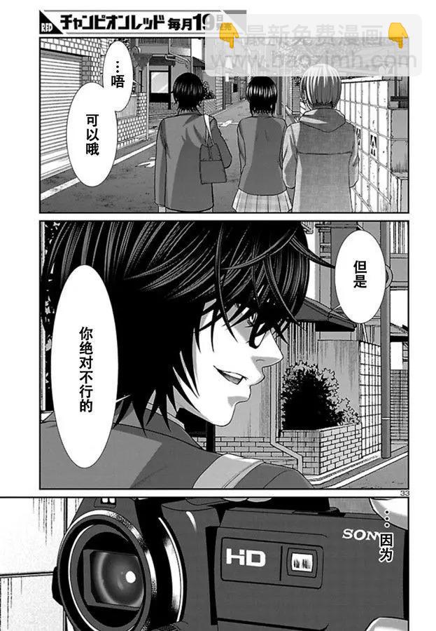 學院裡的殺人遊戲 - 第56話 - 1