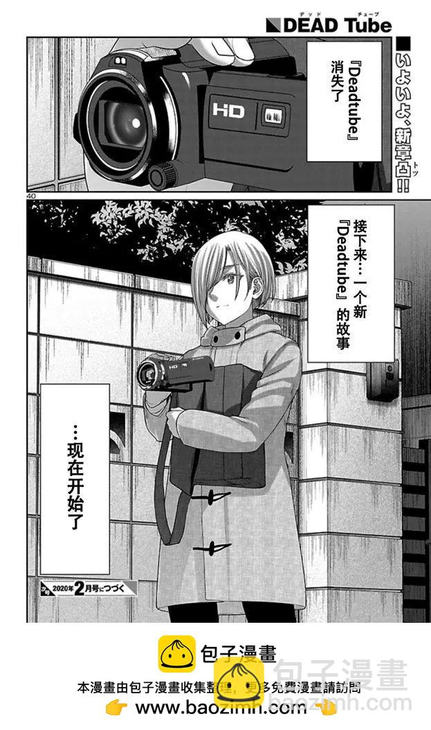 學院裡的殺人遊戲 - 第56話 - 8