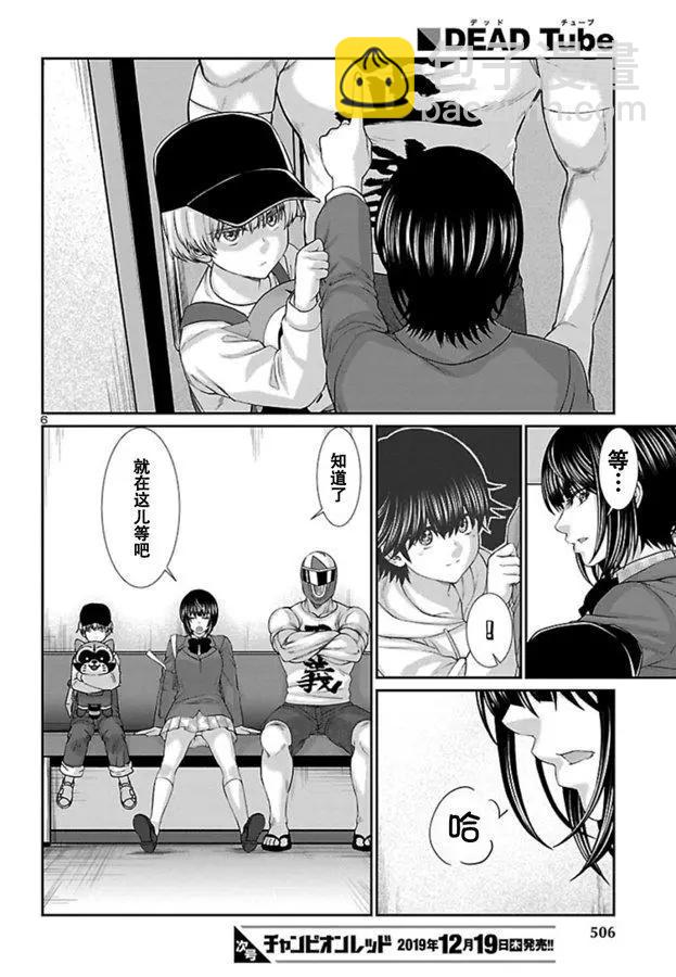 學院裡的殺人遊戲 - 第56話 - 6