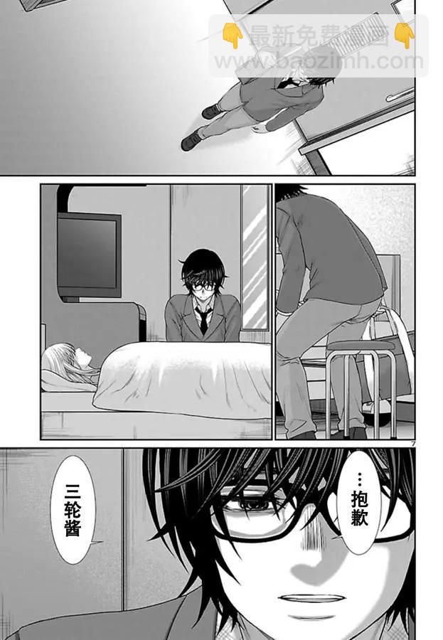 學院裡的殺人遊戲 - 第56話 - 7