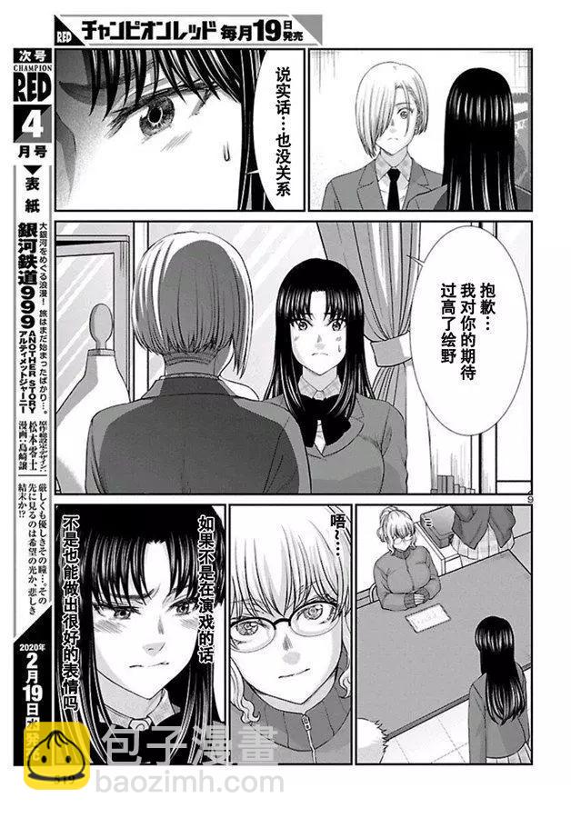 學院裡的殺人遊戲 - 第58話 - 4