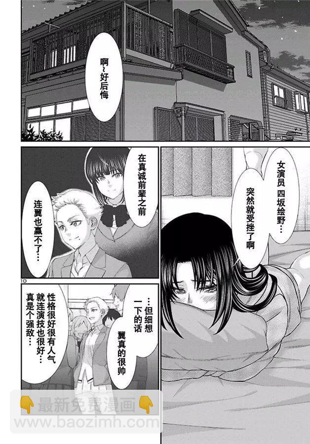 學院裡的殺人遊戲 - 第58話 - 5