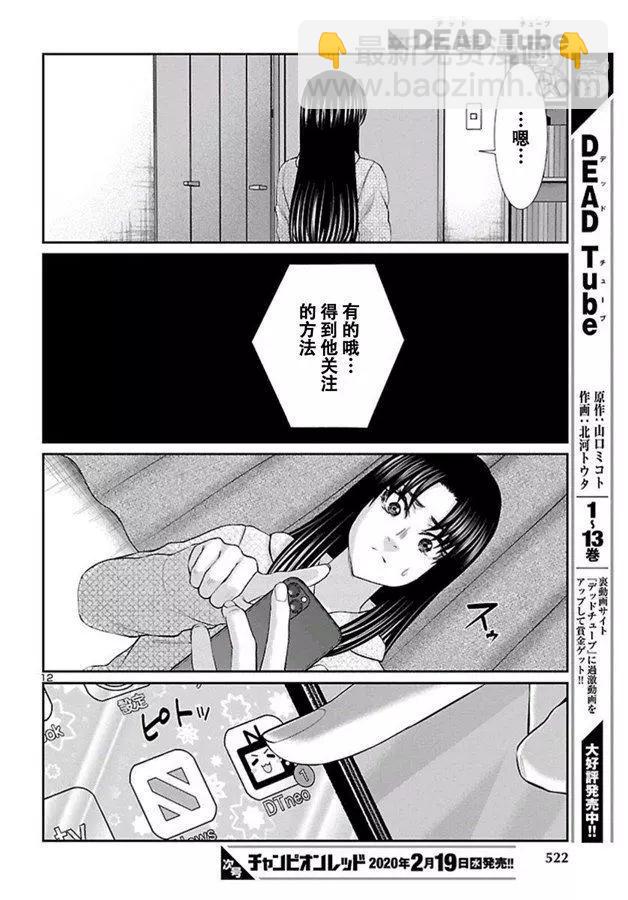 學院裡的殺人遊戲 - 第58話 - 1