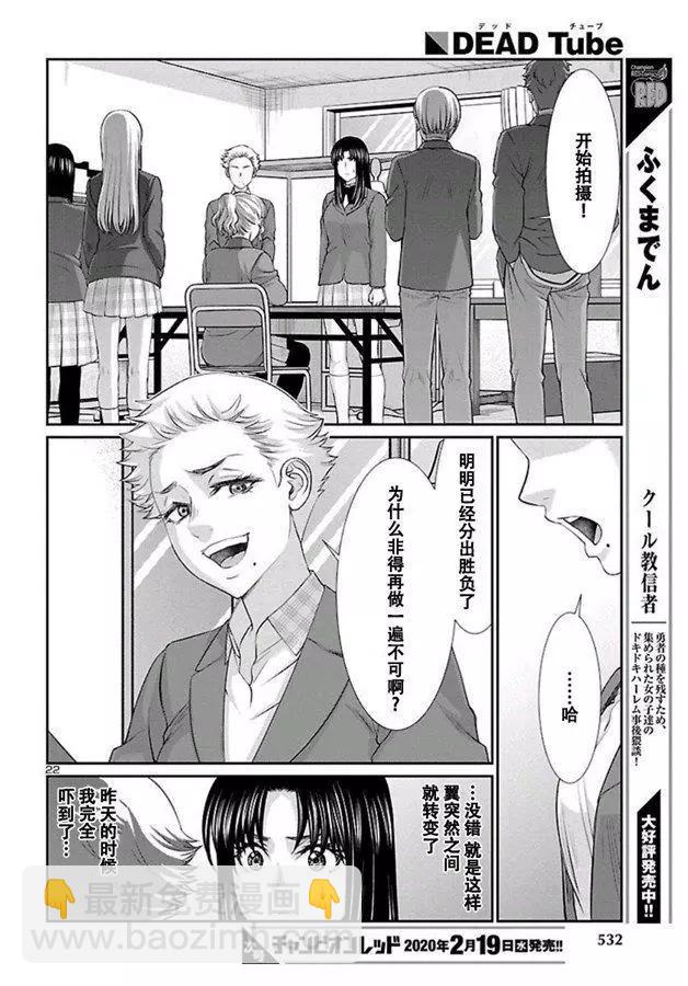 學院裡的殺人遊戲 - 第58話 - 5